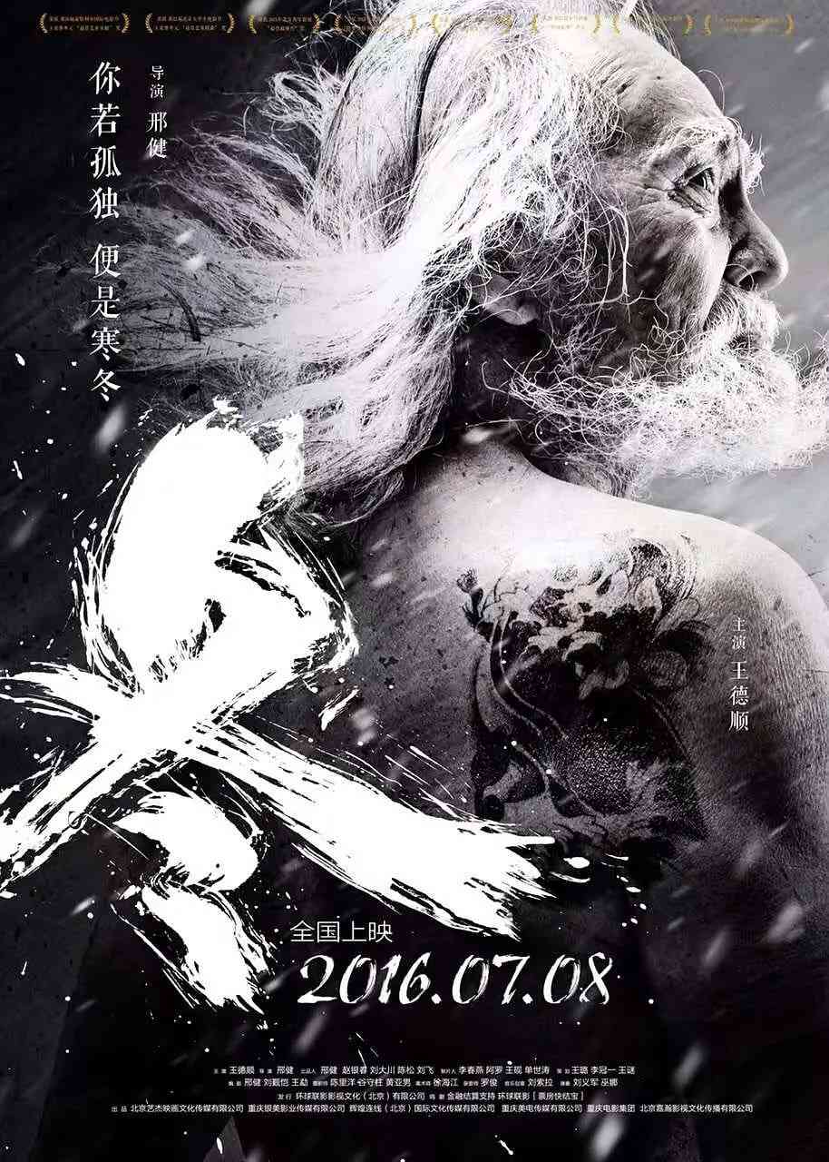 《冬 2015》免费高清无广告在线播放|剧情·中国大陆·2015