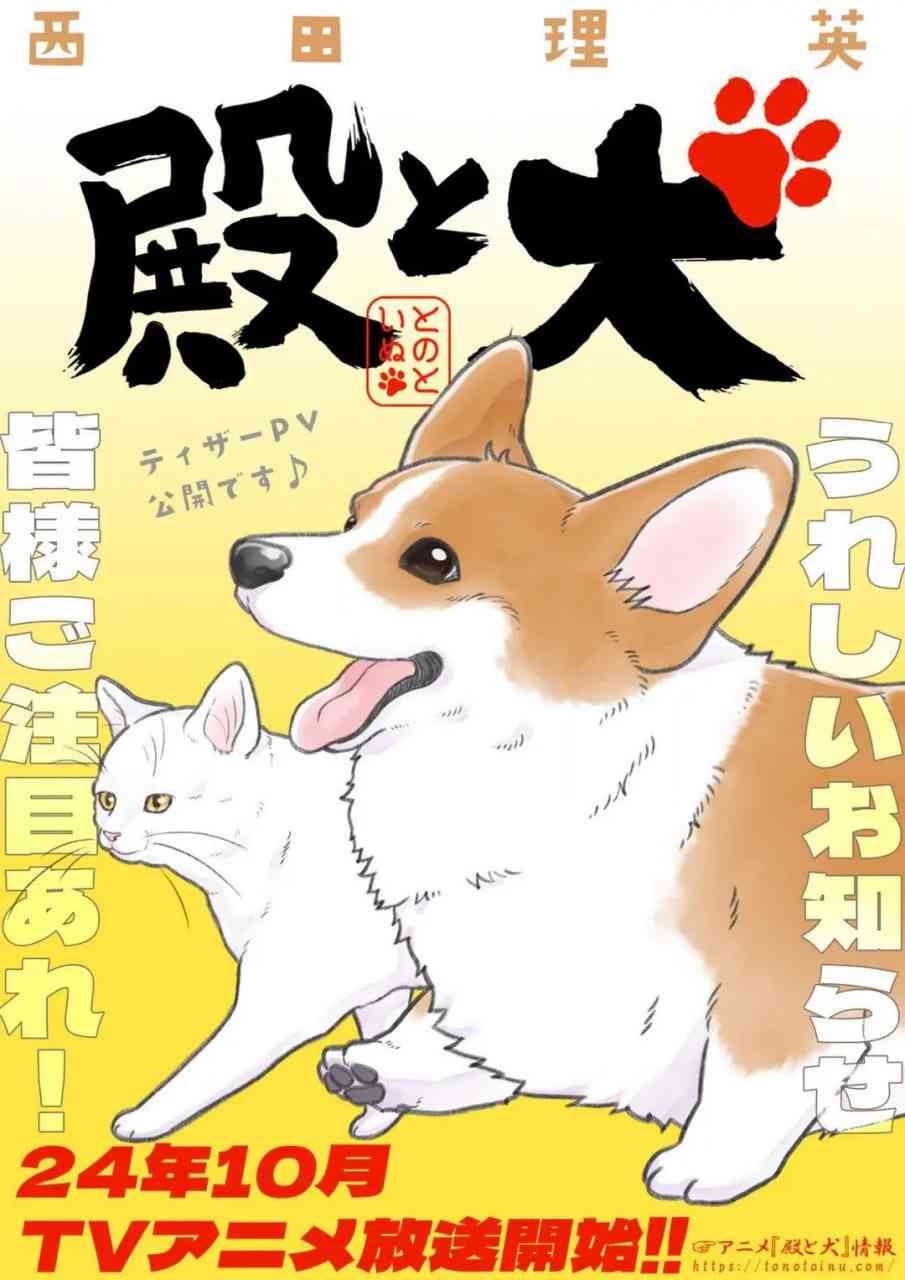 《老爷与犬》免费高清无广告在线播放|动画·日本·2024
