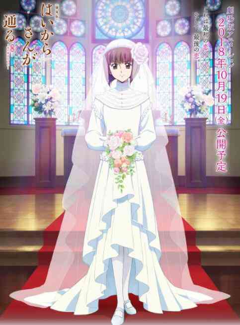 《窈窕淑女后篇：花之东京大浪漫》免费高清无广告在线播放|动漫电影,动画·日本·2018