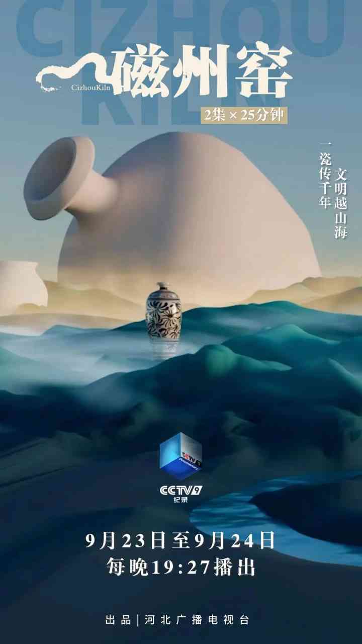 《磁州窑》免费高清无广告在线播放|纪录片·中国大陆·2025