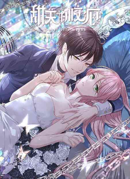 《甜美的咬痕》免费高清无广告在线播放|动作,爱情,动画,奇幻,冒险·中国大陆·2020