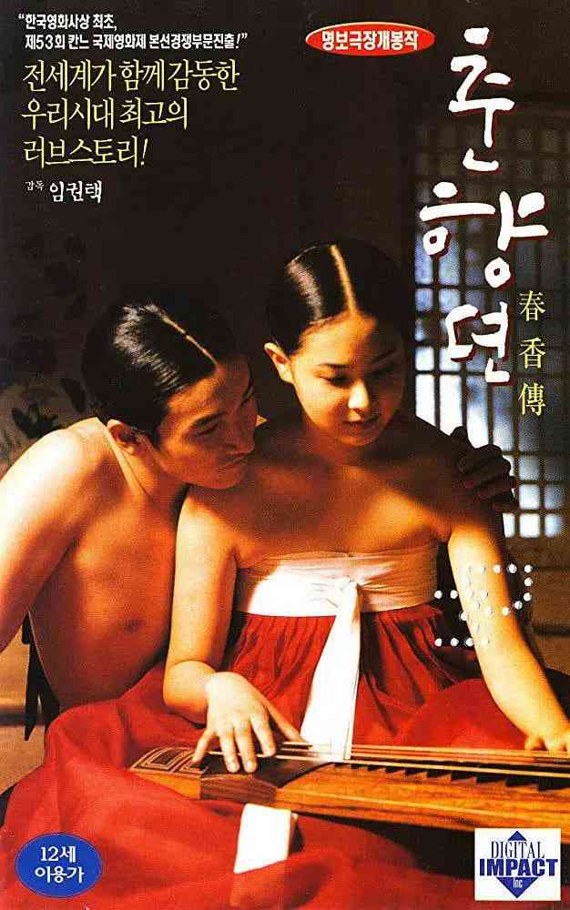 《春香传》最新免费高清电影无广告在线播放|剧情,爱情,歌舞·韩国·2000
